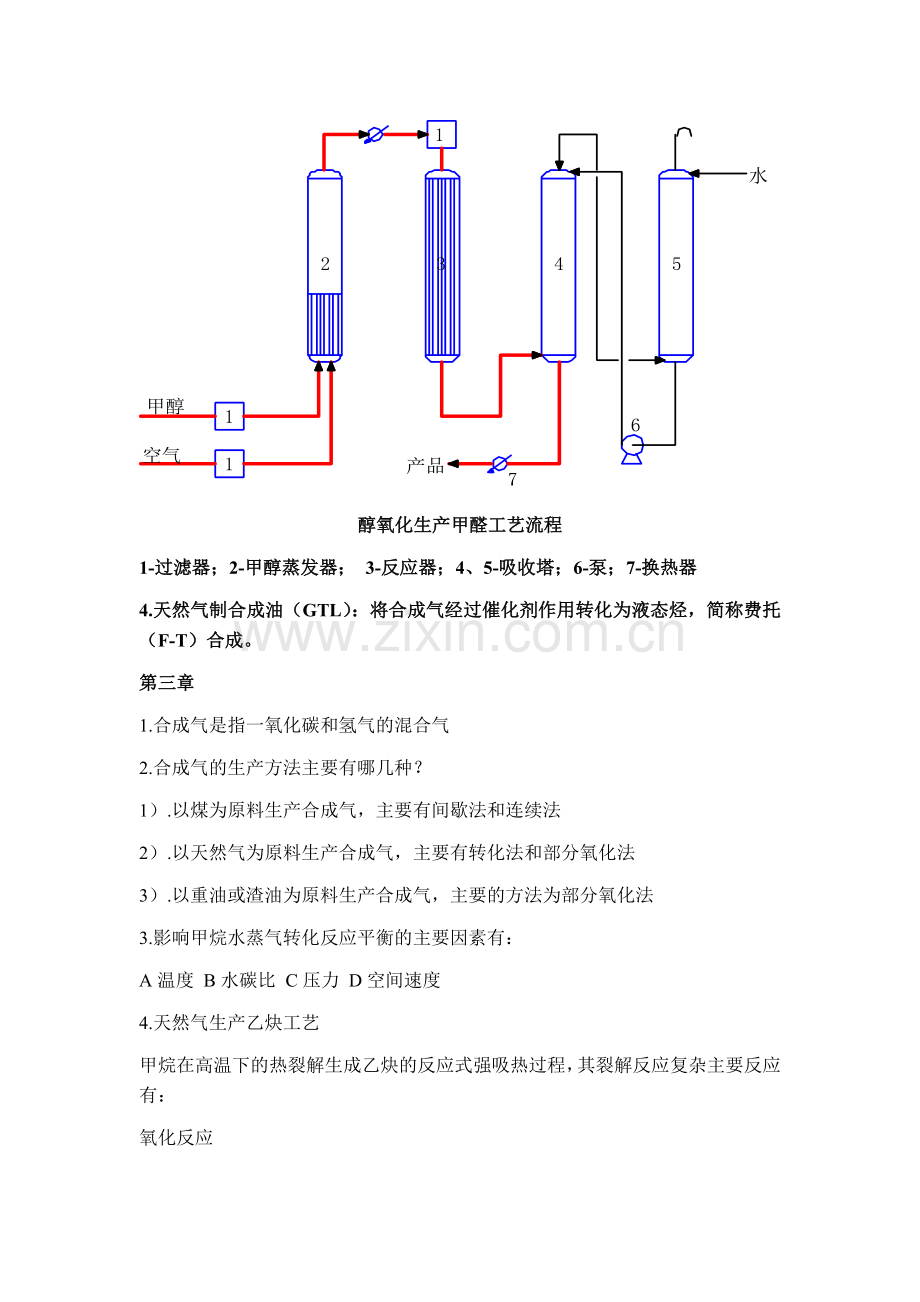 石油化工工艺学复习资料.docx_第2页