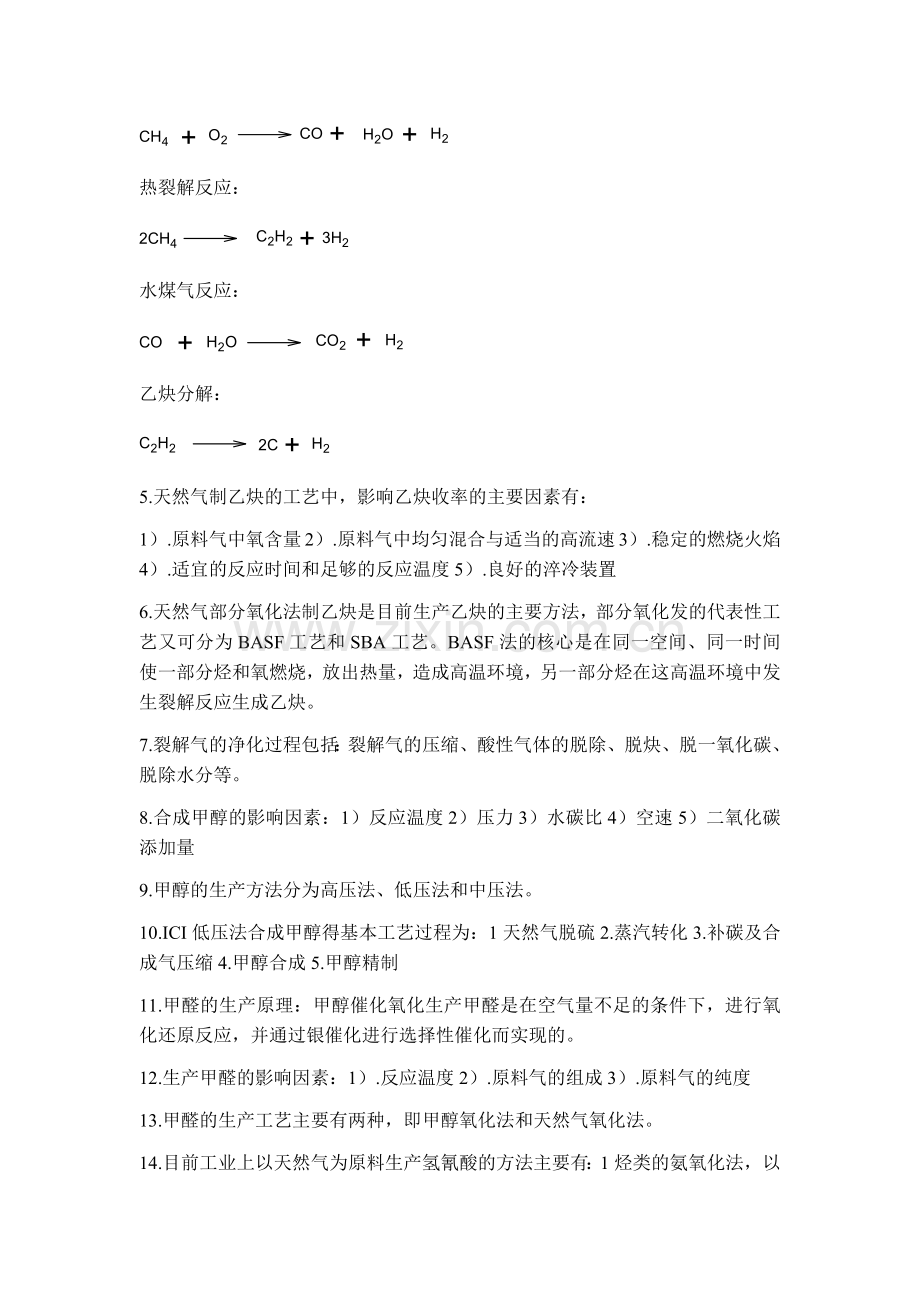 石油化工工艺学复习资料.docx_第3页