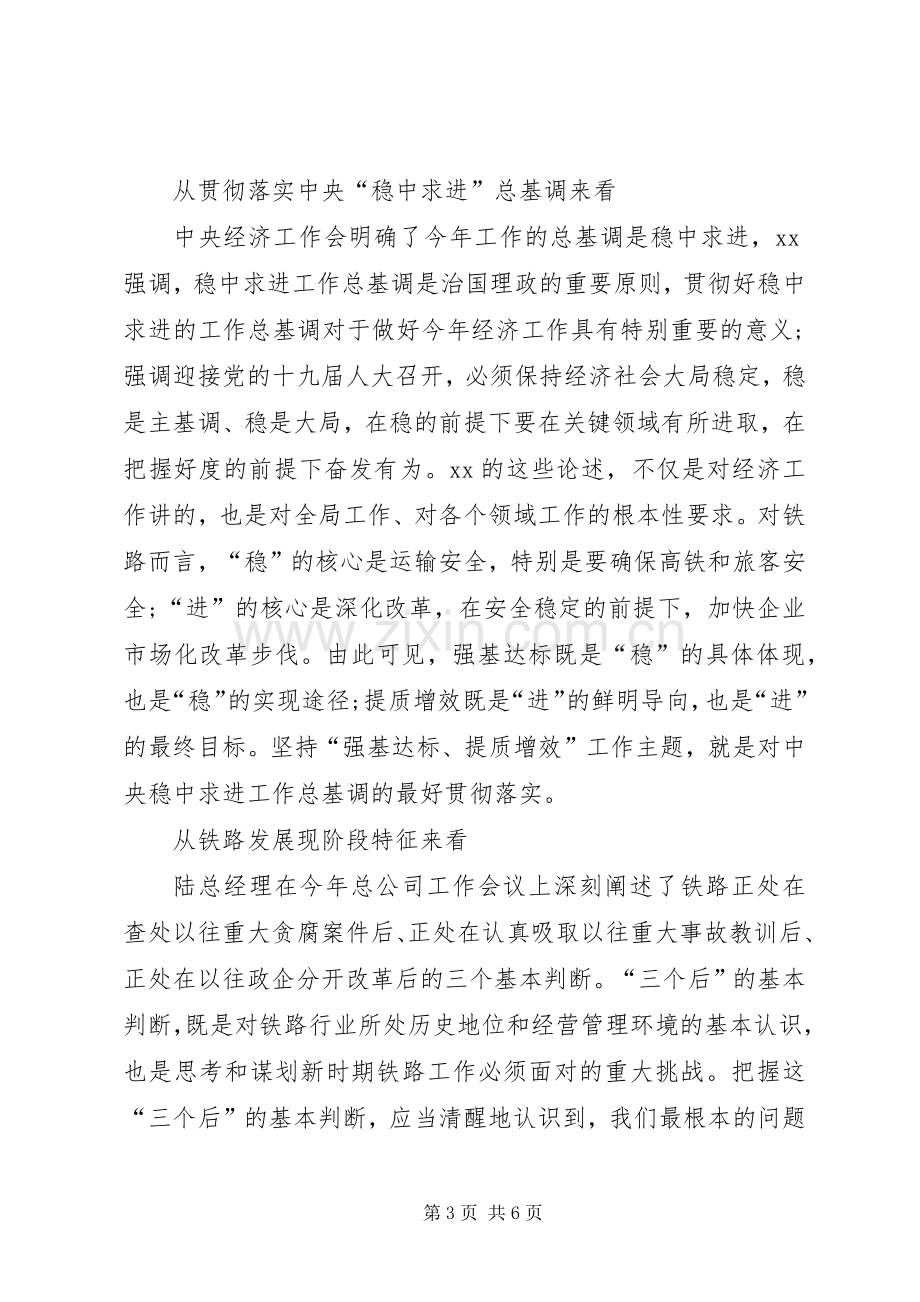 铁路局强基达标提质增效反思与感悟心得体会.docx_第3页