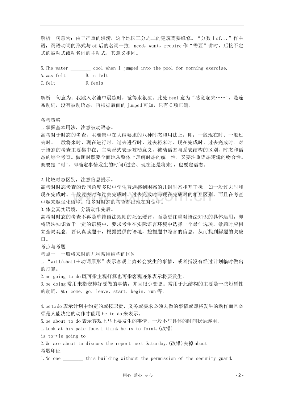 2012届高考英语二轮专题复习-语法六、动词时态和语态.doc_第2页