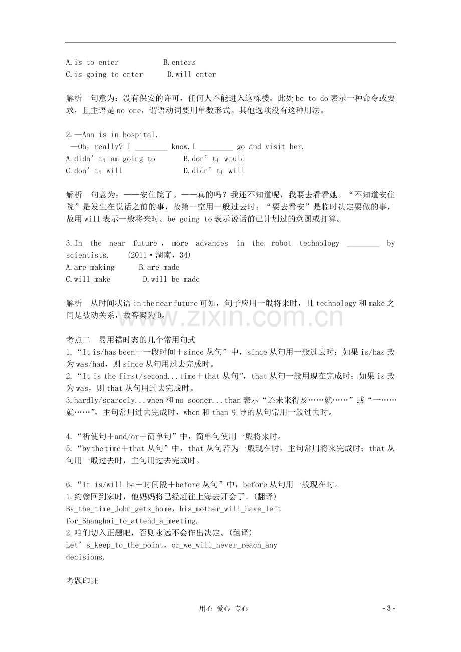 2012届高考英语二轮专题复习-语法六、动词时态和语态.doc_第3页