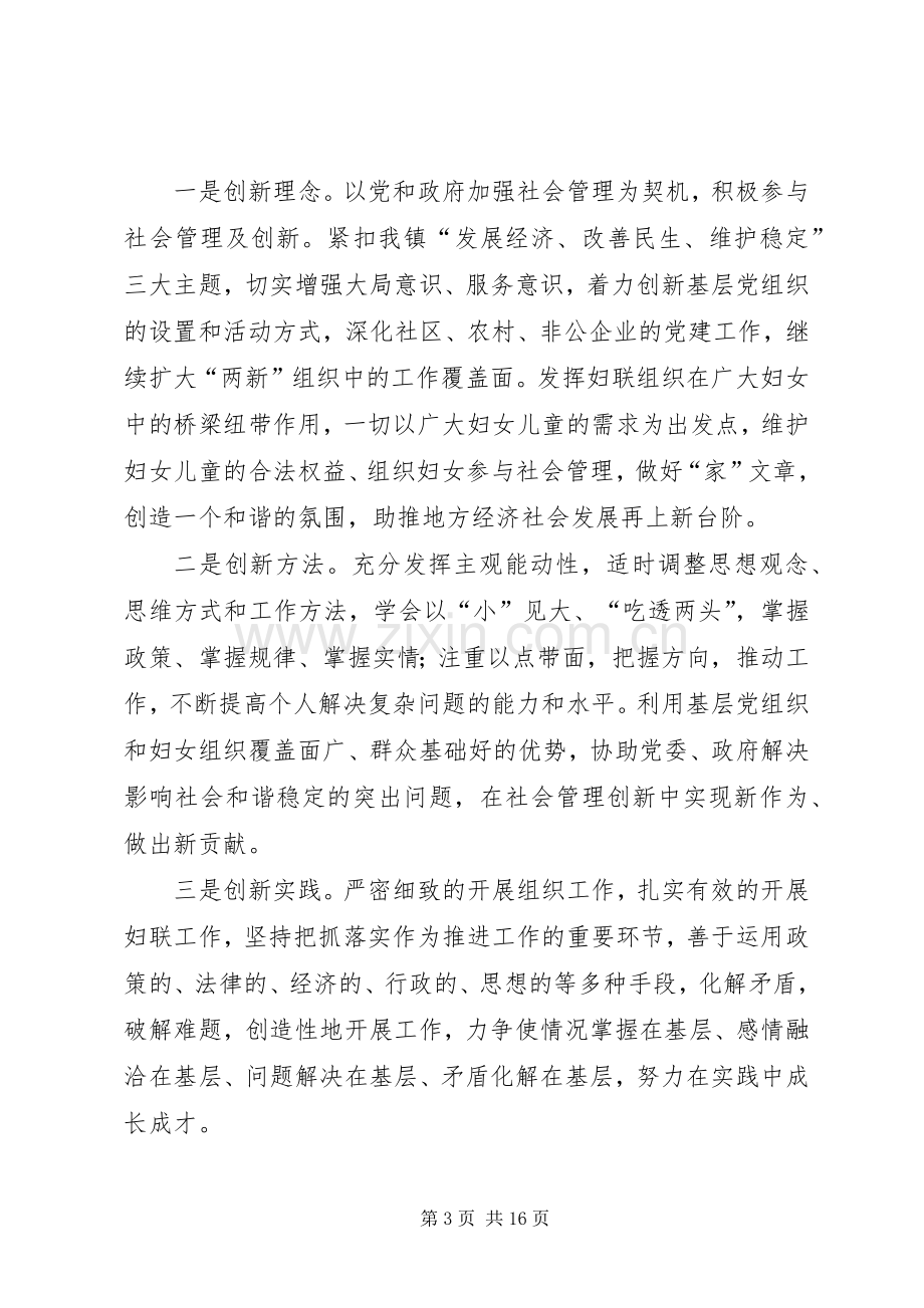 青干班学员培训学习心得.docx_第3页