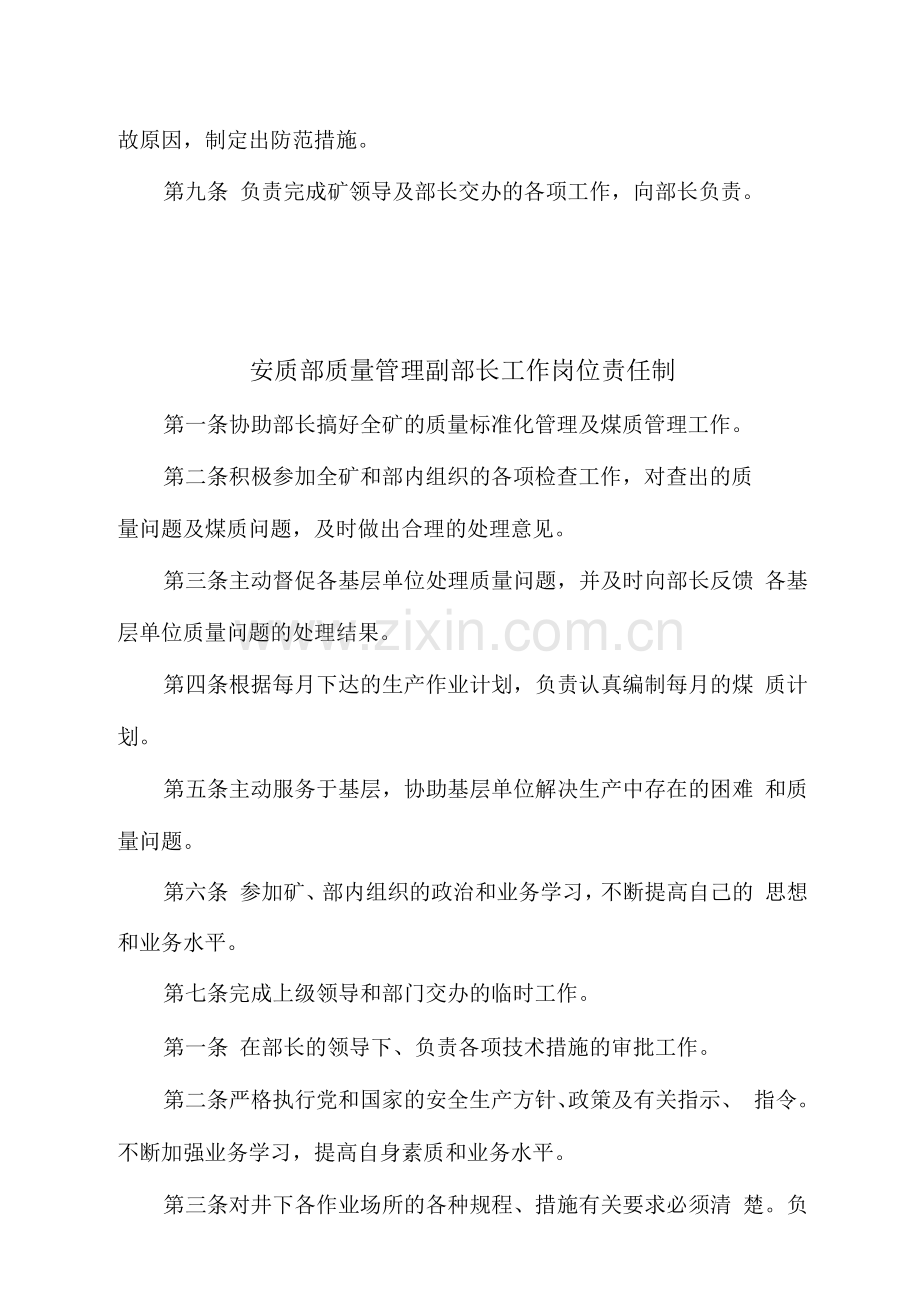 安质部岗位责任制.docx_第3页