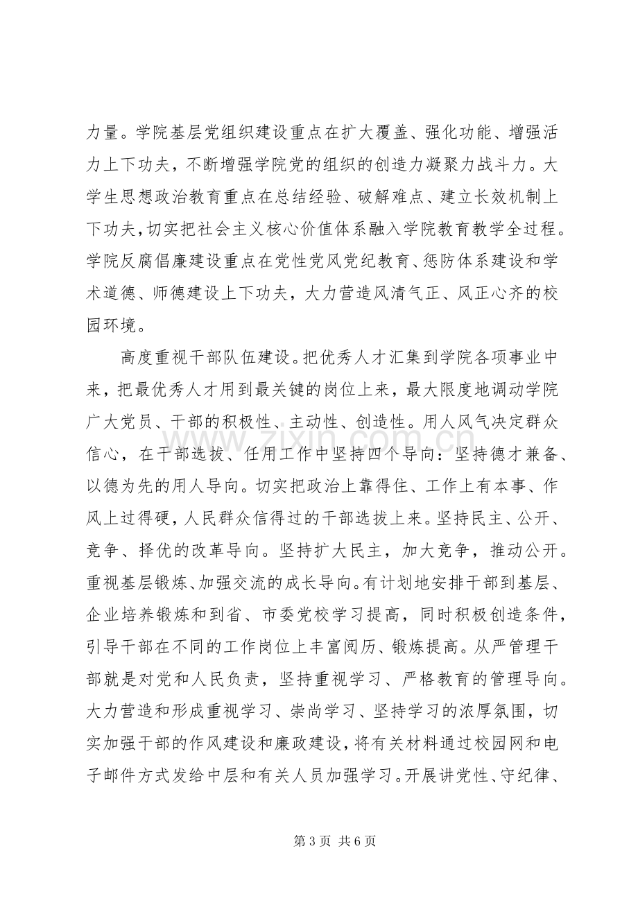 学校党委书记年终述职报告范文.docx_第3页