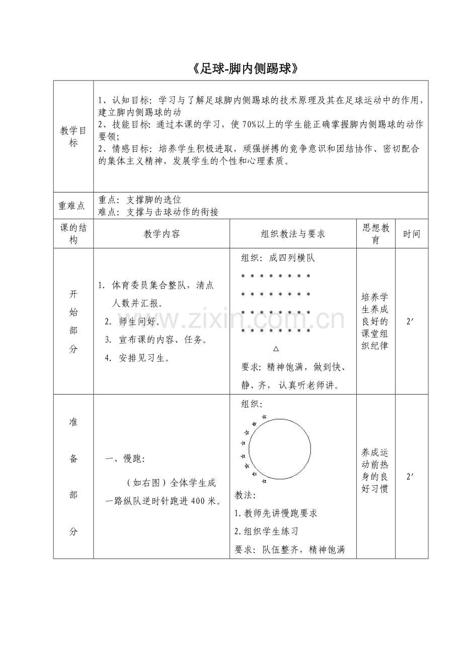 教材教案9.doc_第1页