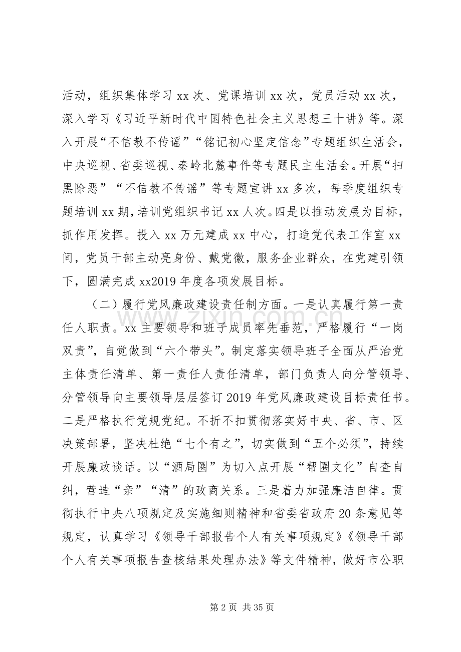 20XX年党建工作述职报告范文大全.docx_第2页