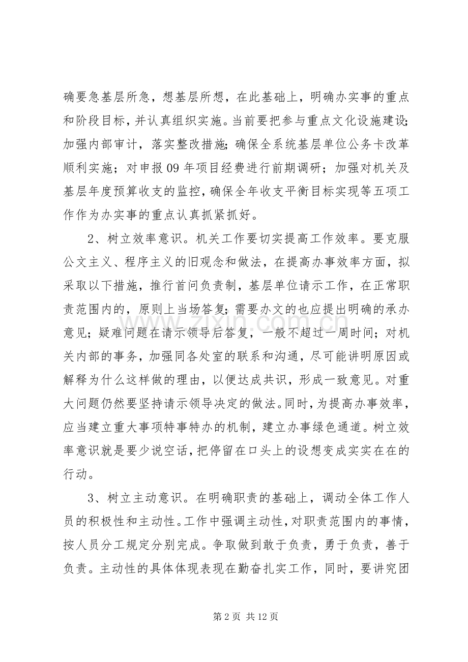 解放思想个人心得体会：解放思想是做好机关工作的保证.docx_第2页