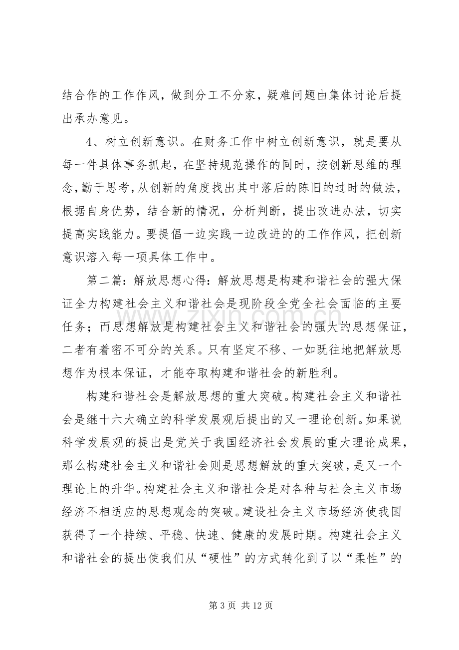 解放思想个人心得体会：解放思想是做好机关工作的保证.docx_第3页