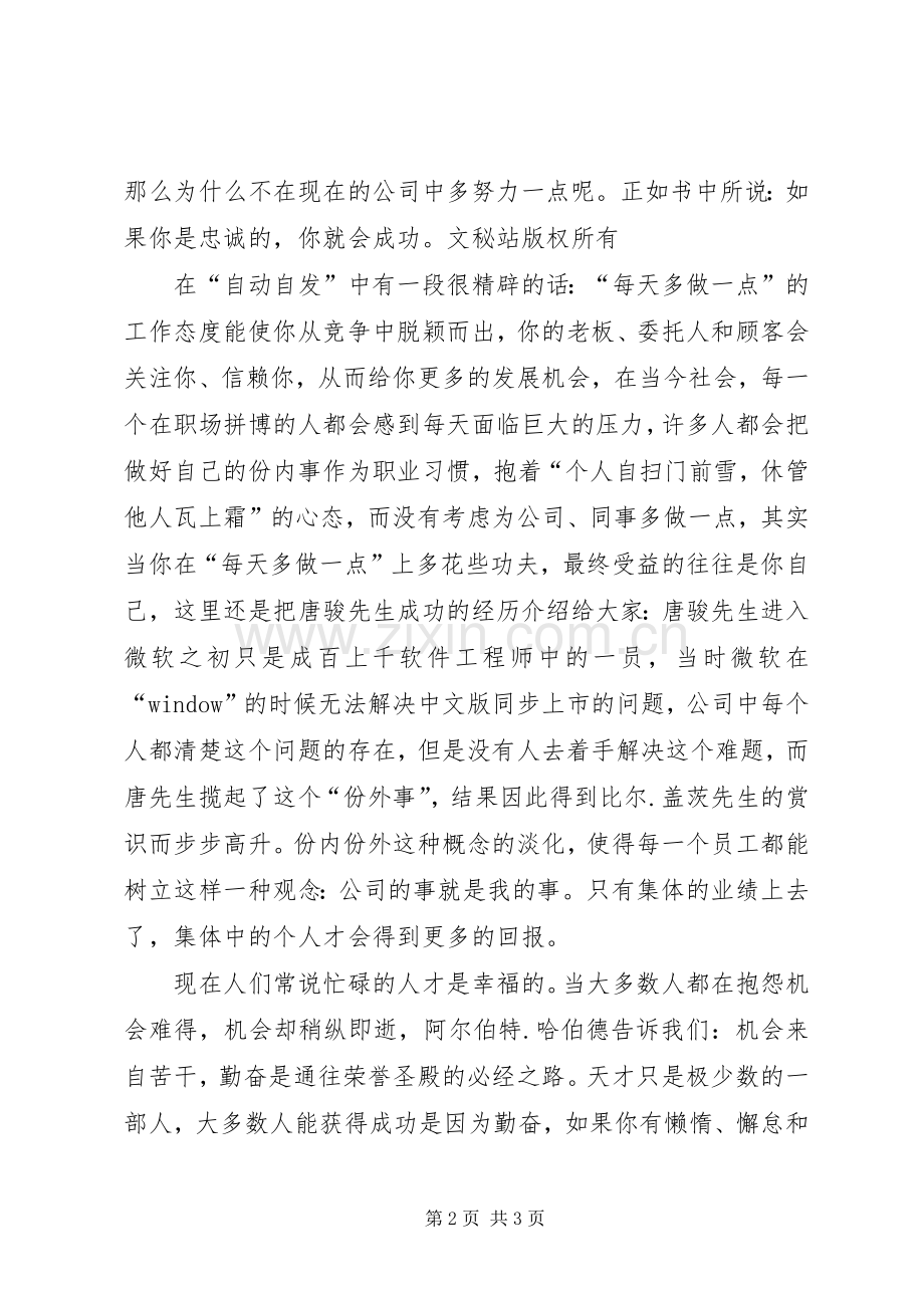 《自动自发地工作》读后心得体会范文.docx_第2页