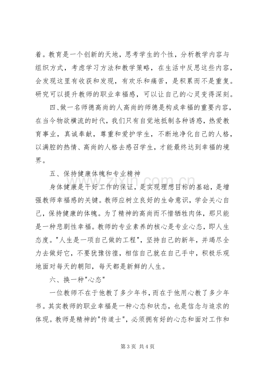 《平凡教师的幸福之路》读后感.docx_第3页