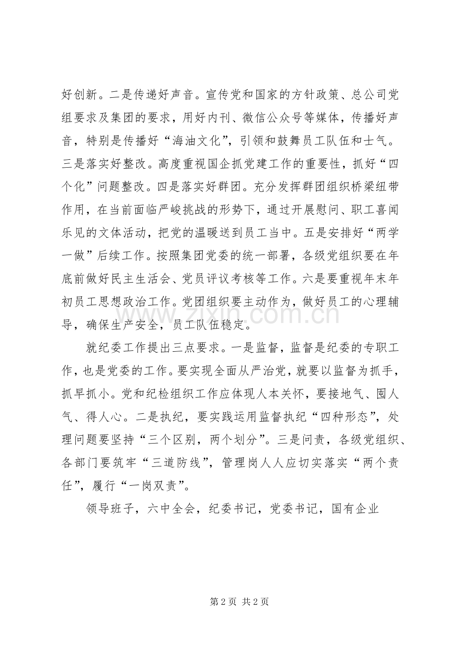 集团XX年度党组织书记述职评议大会发言稿.docx_第2页