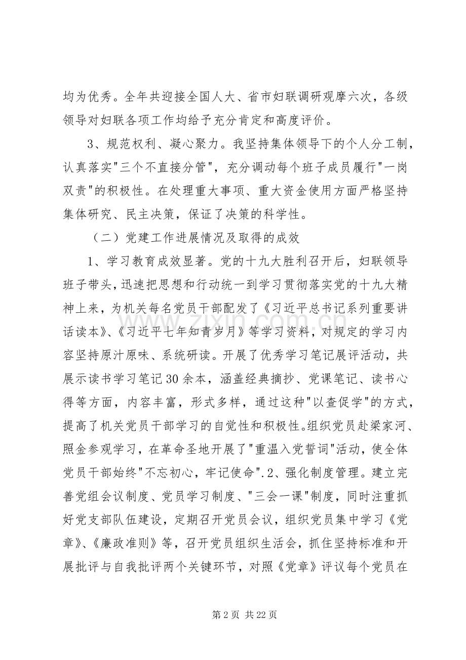 区妇联党支部书记年度抓基层党建工作述职报告.docx_第2页