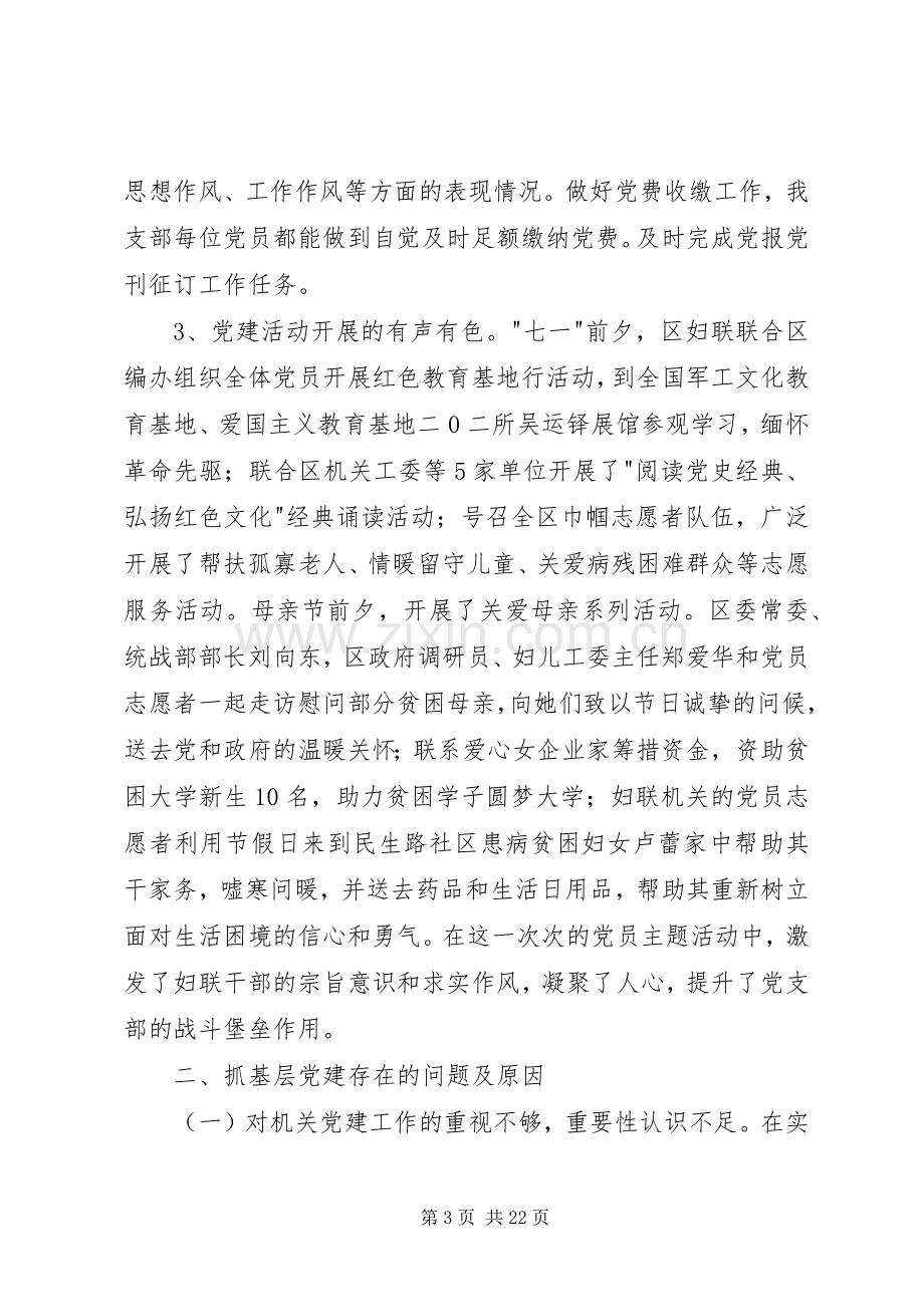 区妇联党支部书记年度抓基层党建工作述职报告.docx_第3页