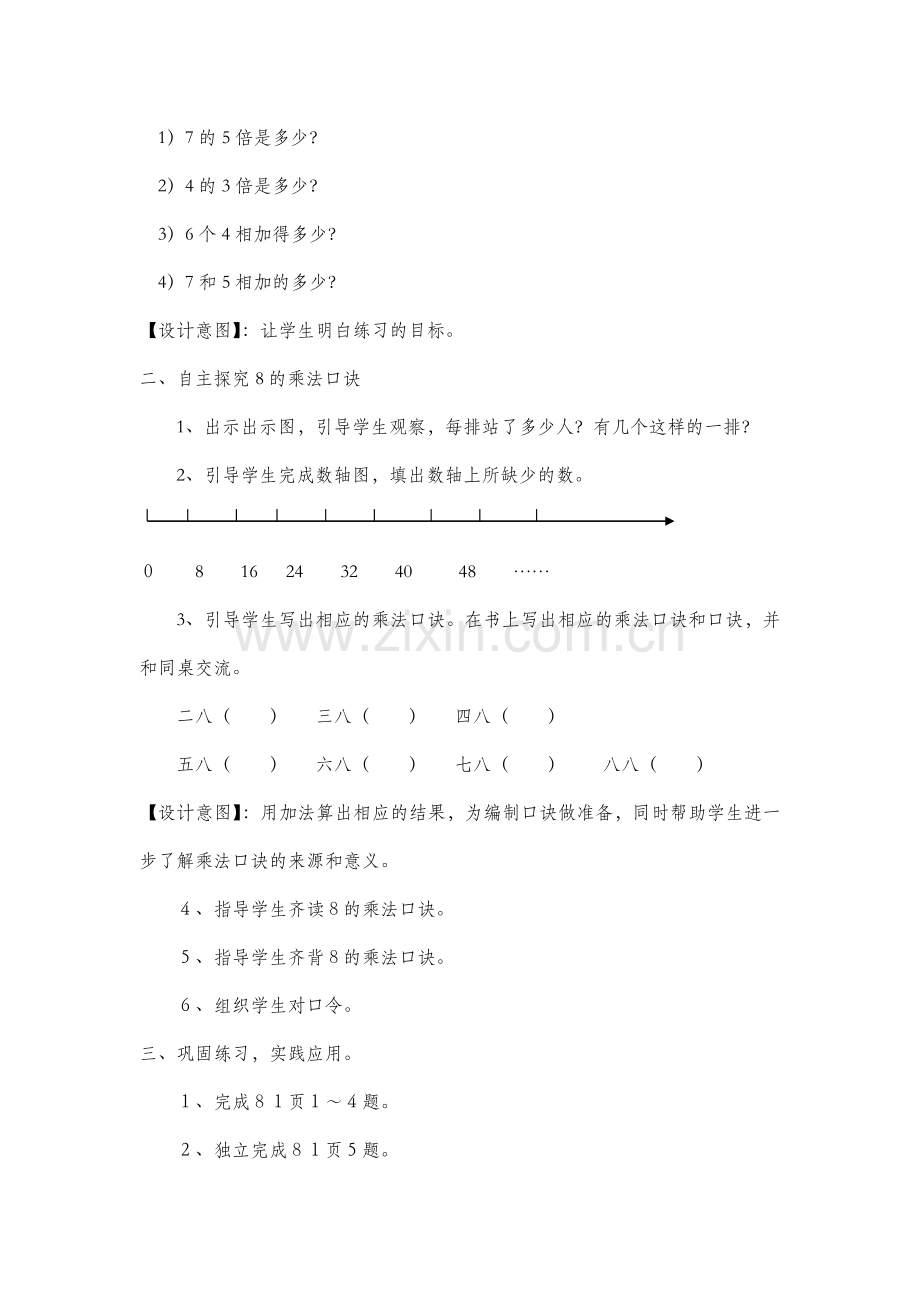 第六单元--表内乘法(二)8的乘法口诀.docx_第2页