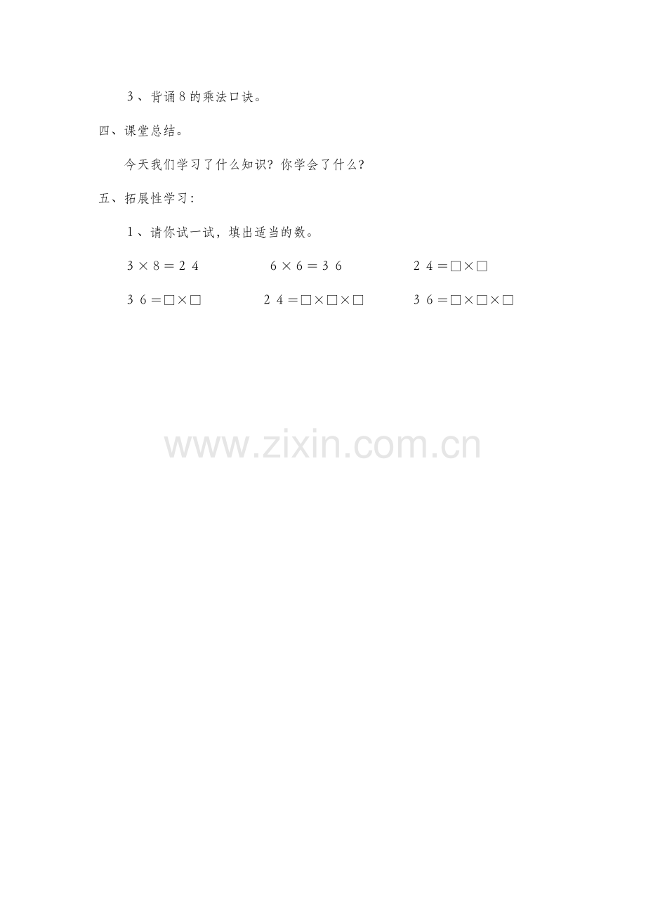 第六单元--表内乘法(二)8的乘法口诀.docx_第3页