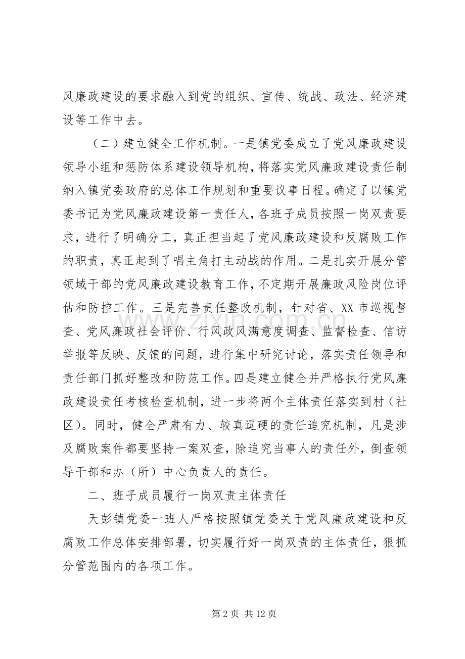 XX年度镇党政领导班子述责述廉报告（7）.docx_第2页