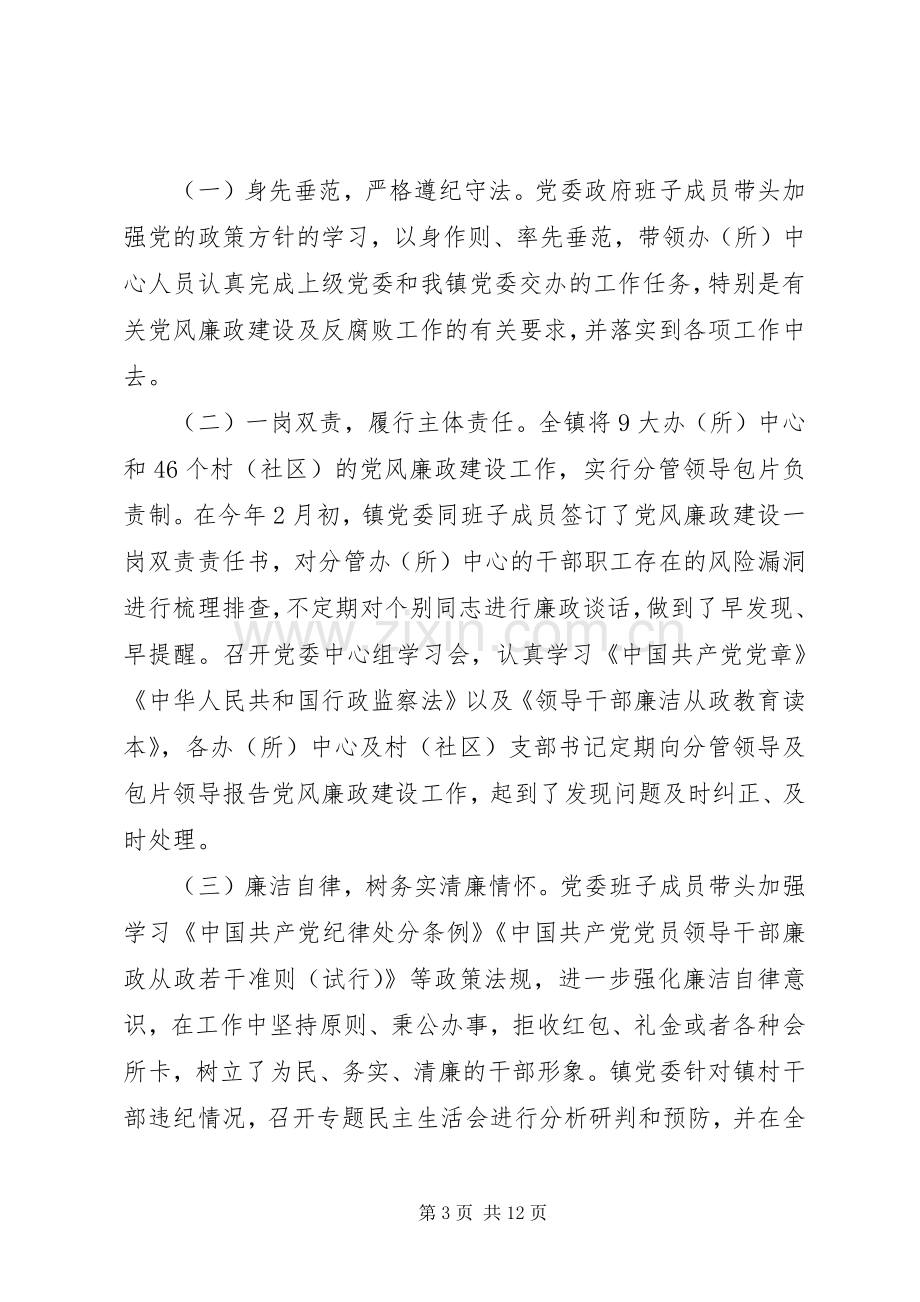 XX年度镇党政领导班子述责述廉报告（7）.docx_第3页