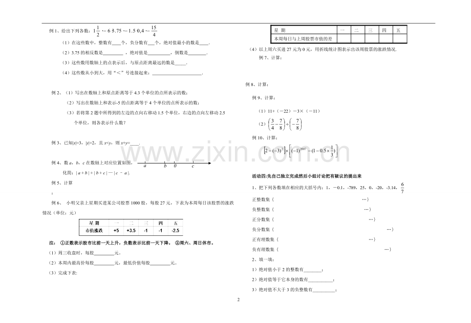 第二章回顾与思考(课时一)教学设计(周静).doc_第2页