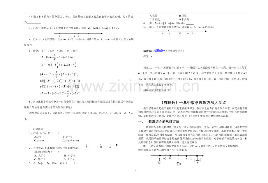 第二章回顾与思考(课时一)教学设计(周静).doc_第3页