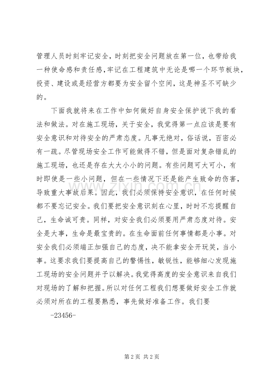 二级建造师继续教育学习心得体会.docx_第2页