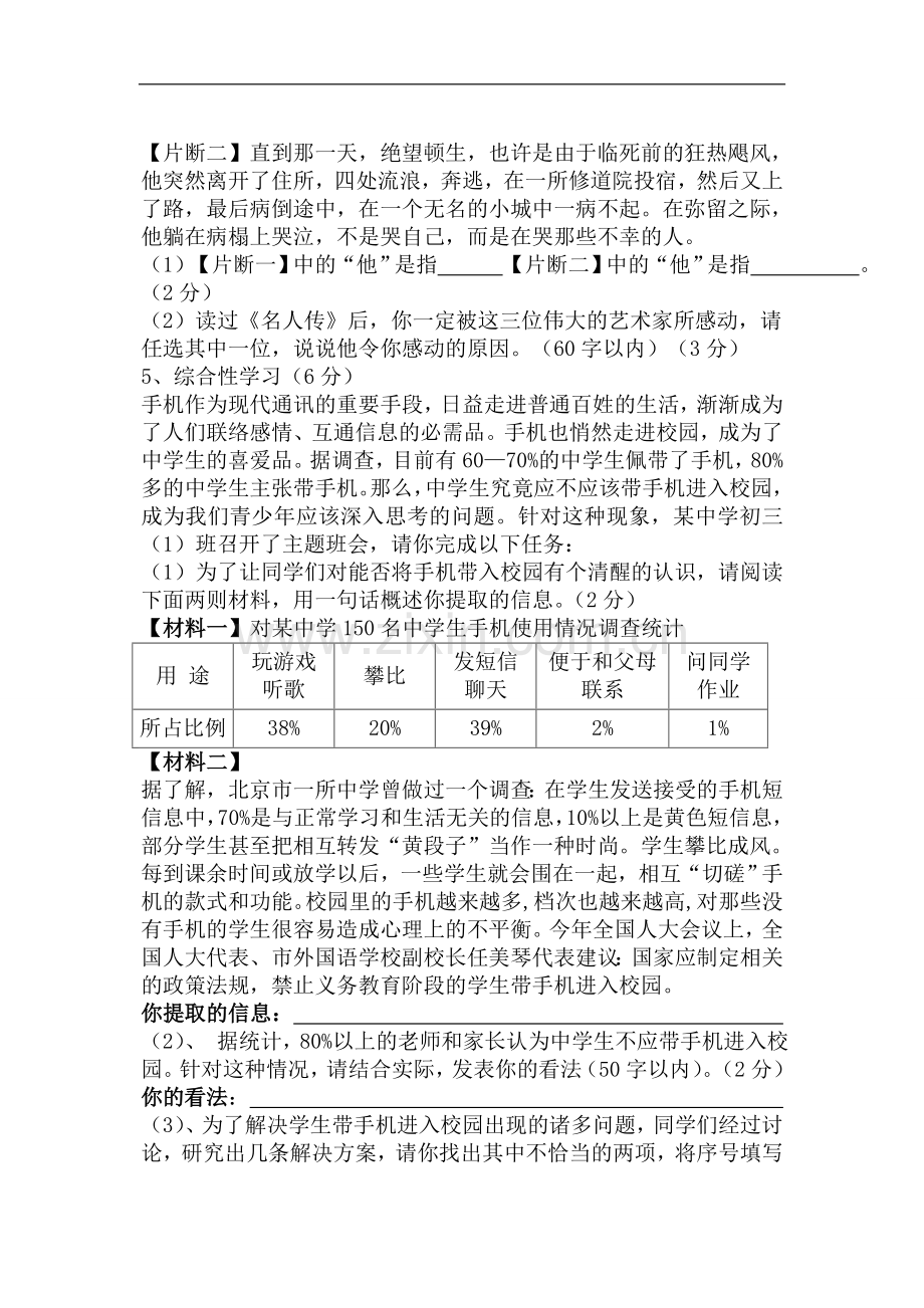 安徽省舒城晓天中学2015-2016学年八年级下学期第三次月考语文试题.doc_第2页