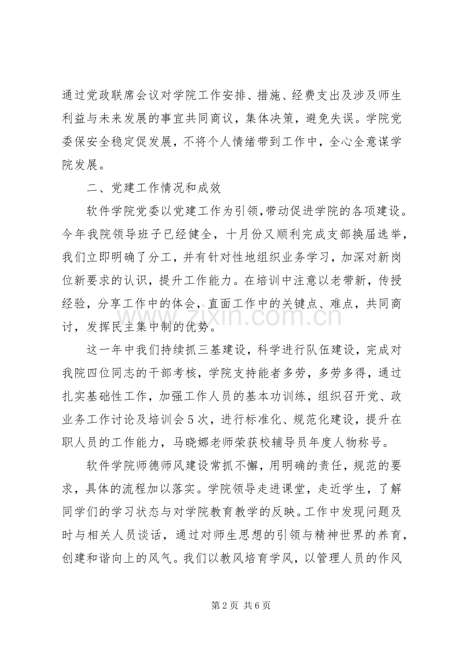 20XX年院系级党组织书记抓基层党建述职报告.docx_第2页