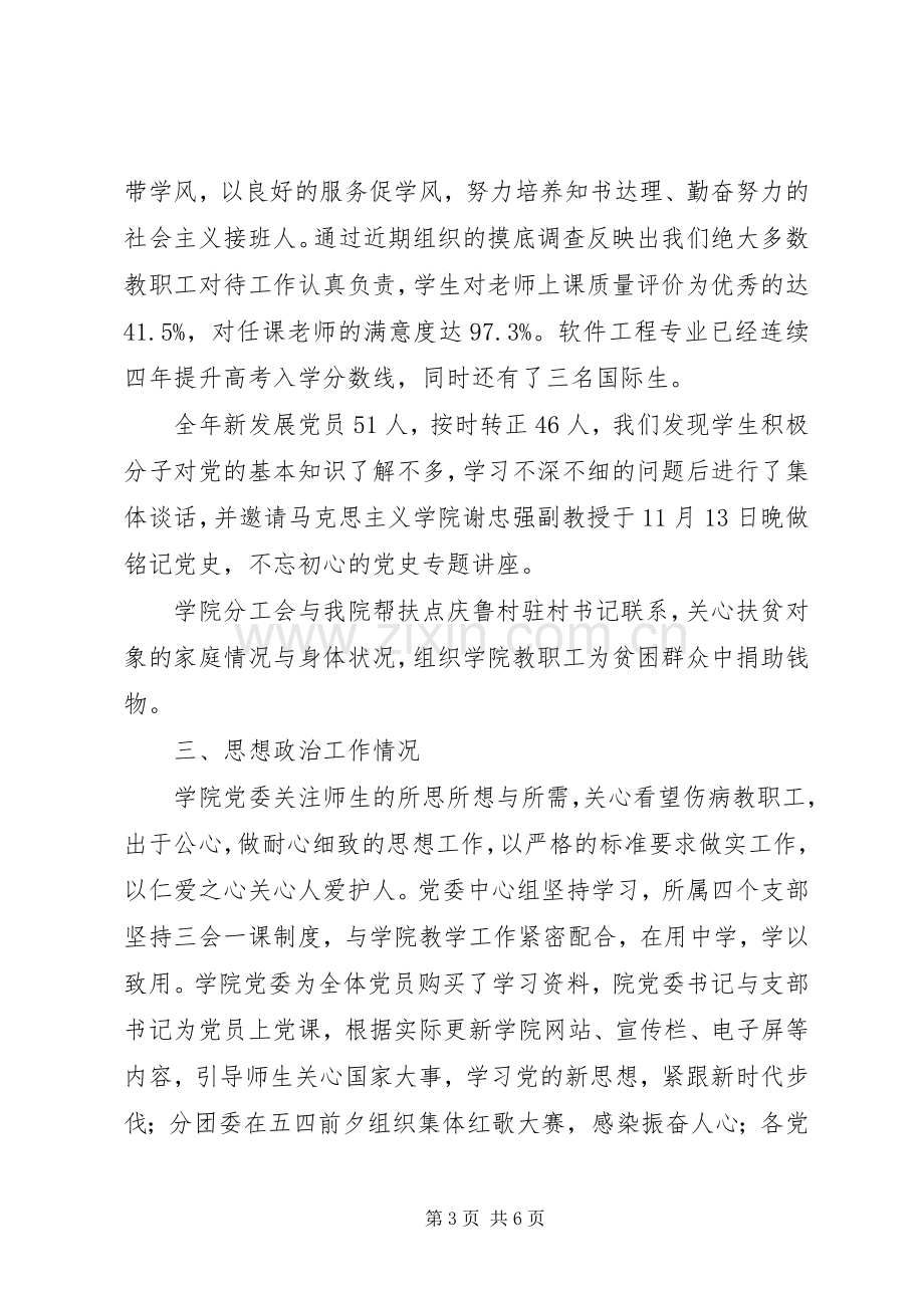 20XX年院系级党组织书记抓基层党建述职报告.docx_第3页