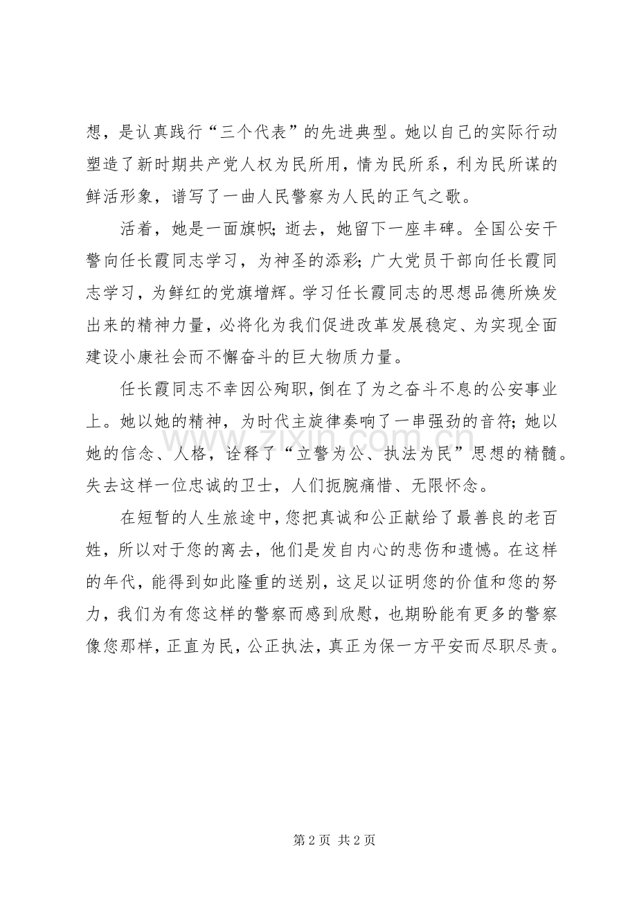 学习任长霞心得体会心得体会.docx_第2页