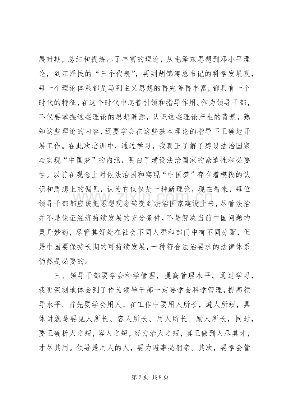 乡镇科级干部综合能力专题培训心得体会.docx_第2页