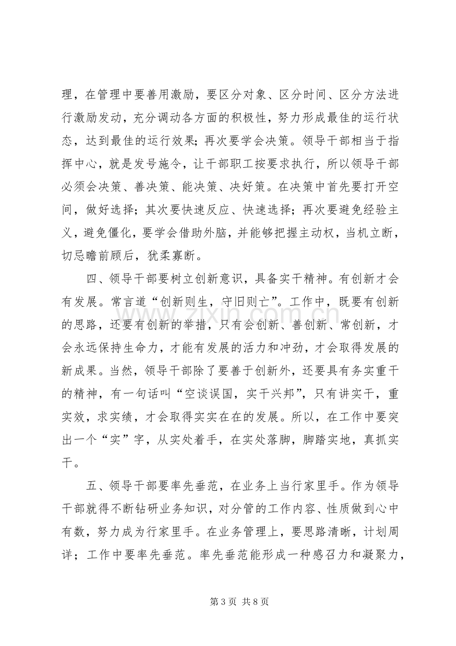 乡镇科级干部综合能力专题培训心得体会.docx_第3页