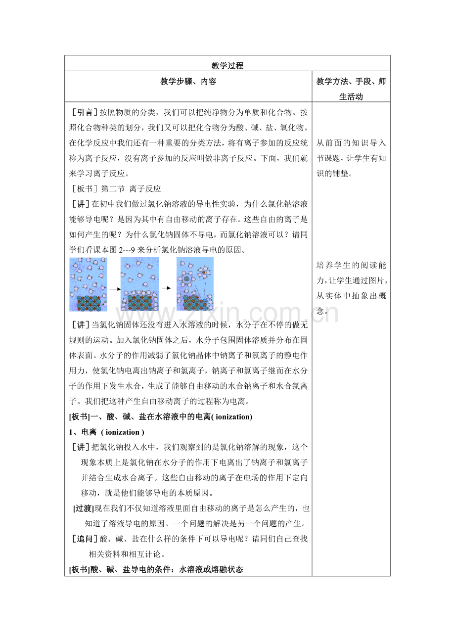 酸碱盐在水溶液中的电离教案优选版.doc_第3页