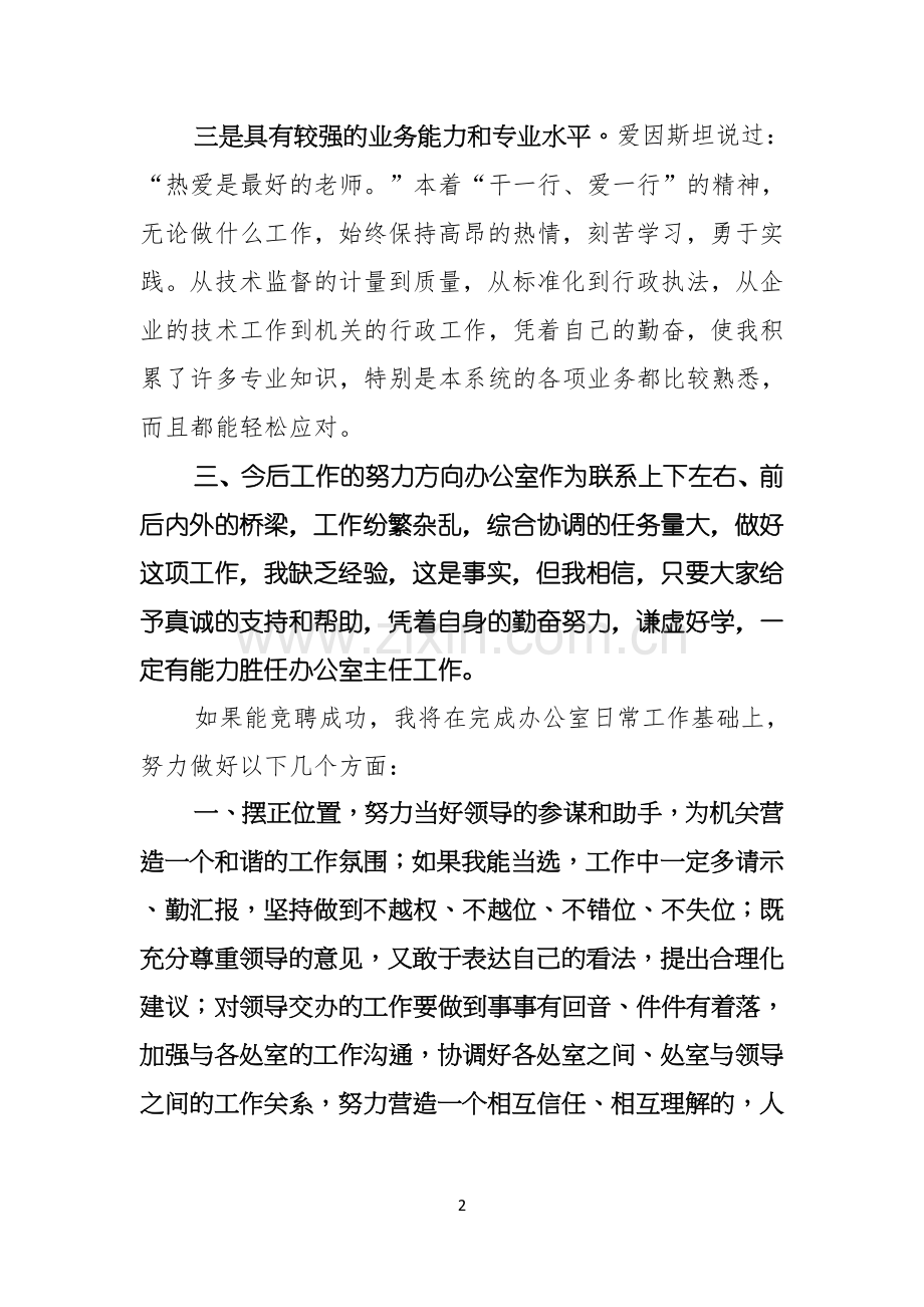 办公室主任竞职岗位演讲稿范文.docx_第2页