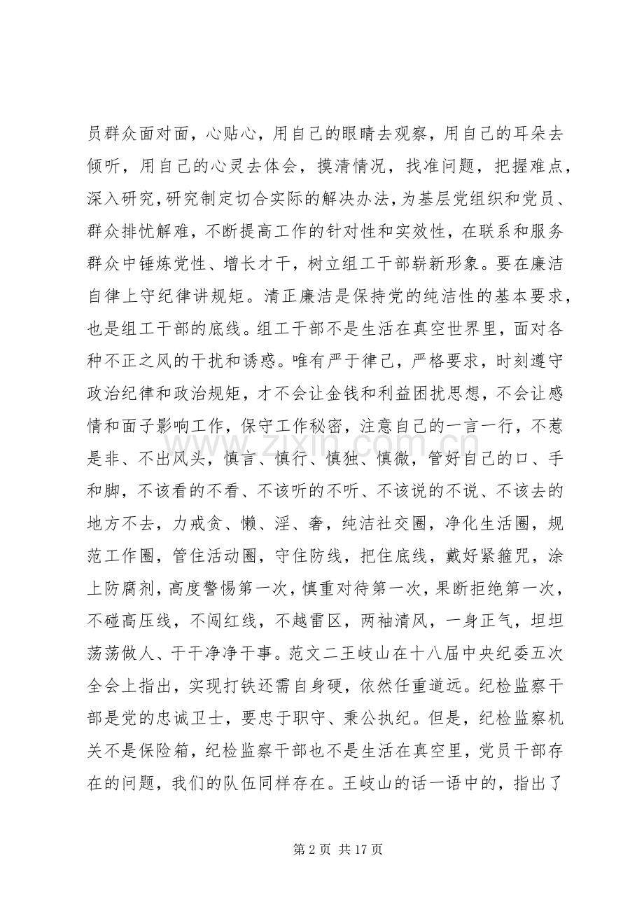 纪检监察干部守纪律讲规矩心得体会.docx_第2页