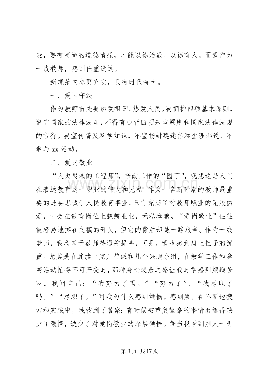 道德心得体会范文4篇.docx_第3页