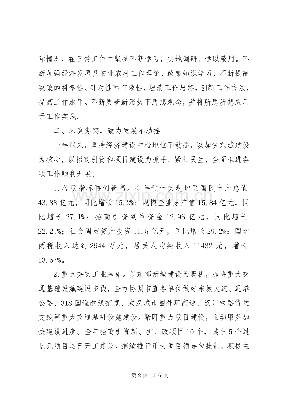 党委副书记述廉述职述学报告.docx_第2页