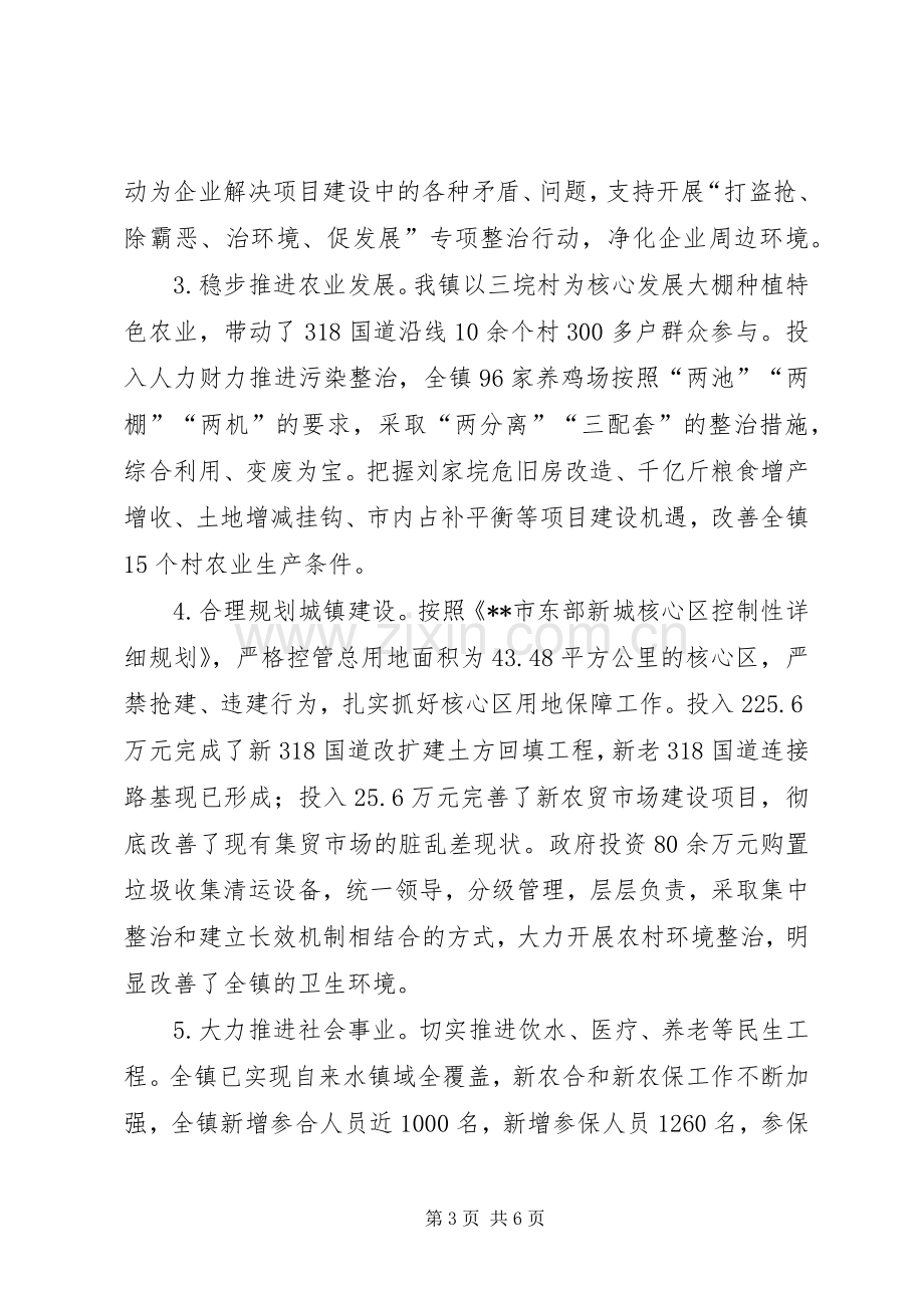 党委副书记述廉述职述学报告.docx_第3页