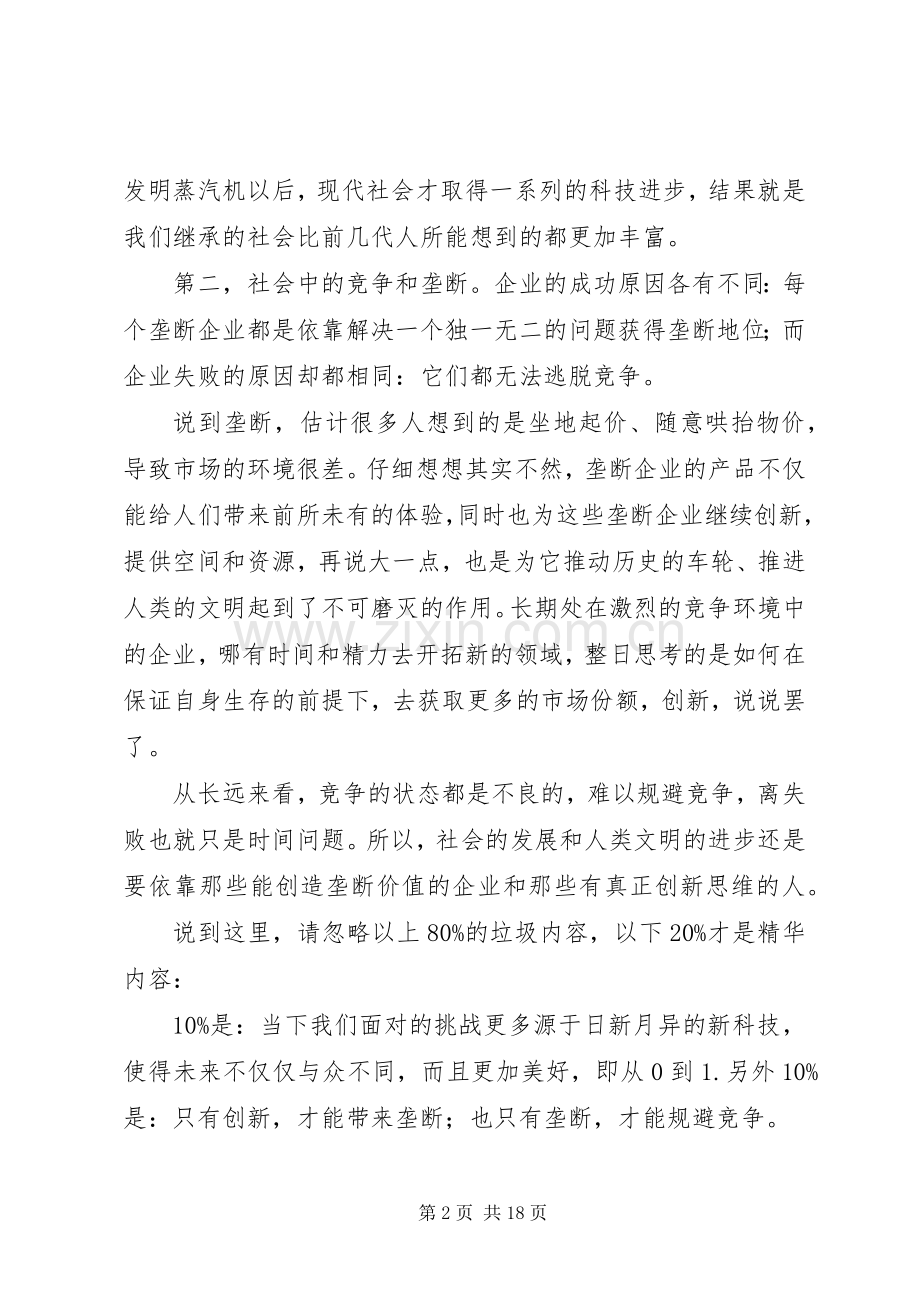 从0到1读后感.docx_第2页