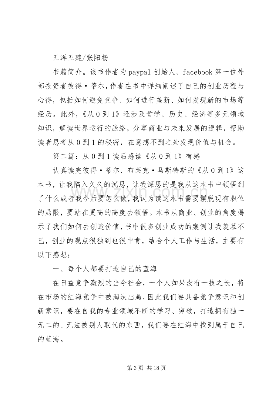 从0到1读后感.docx_第3页