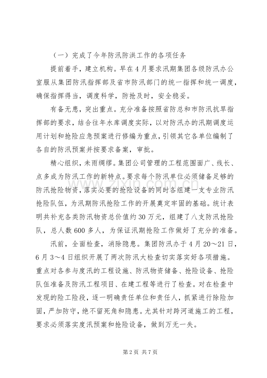 20XX年集团公司领导述职述效述廉报告.docx_第2页