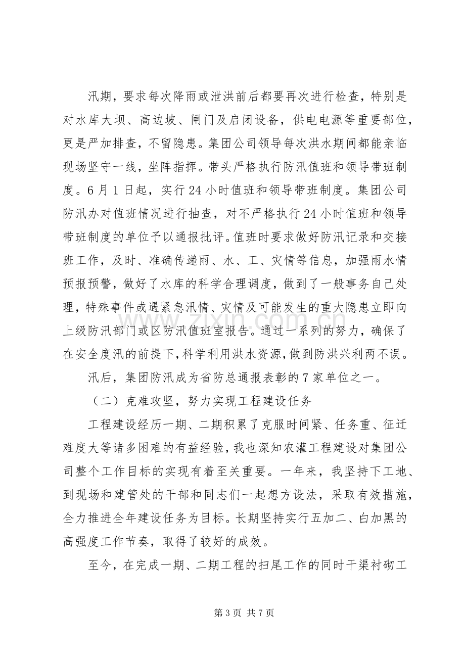 20XX年集团公司领导述职述效述廉报告.docx_第3页