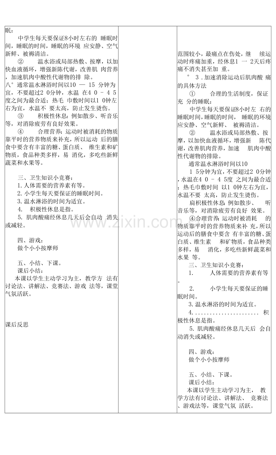 初中体育教学设计跳绳.docx_第3页