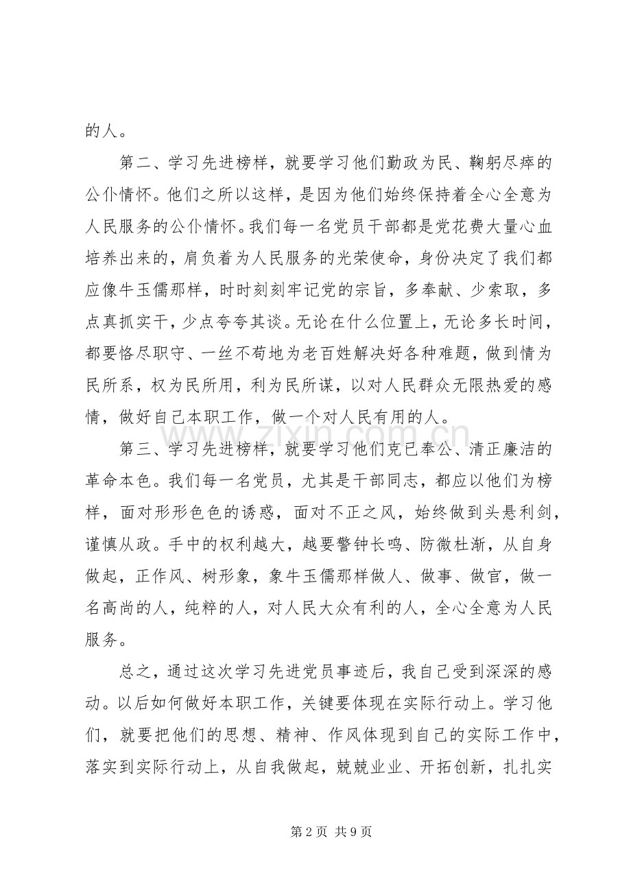 先进党员学习心得.docx_第2页