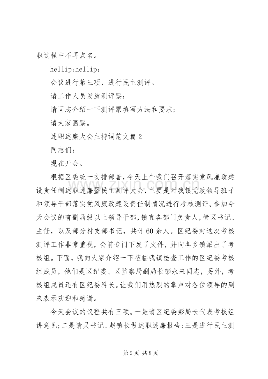 述职述廉大会主持词范文.docx_第2页