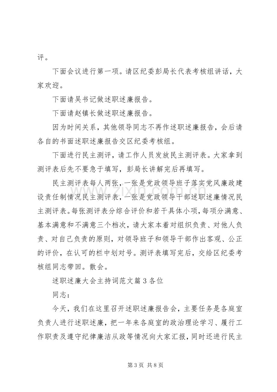 述职述廉大会主持词范文.docx_第3页