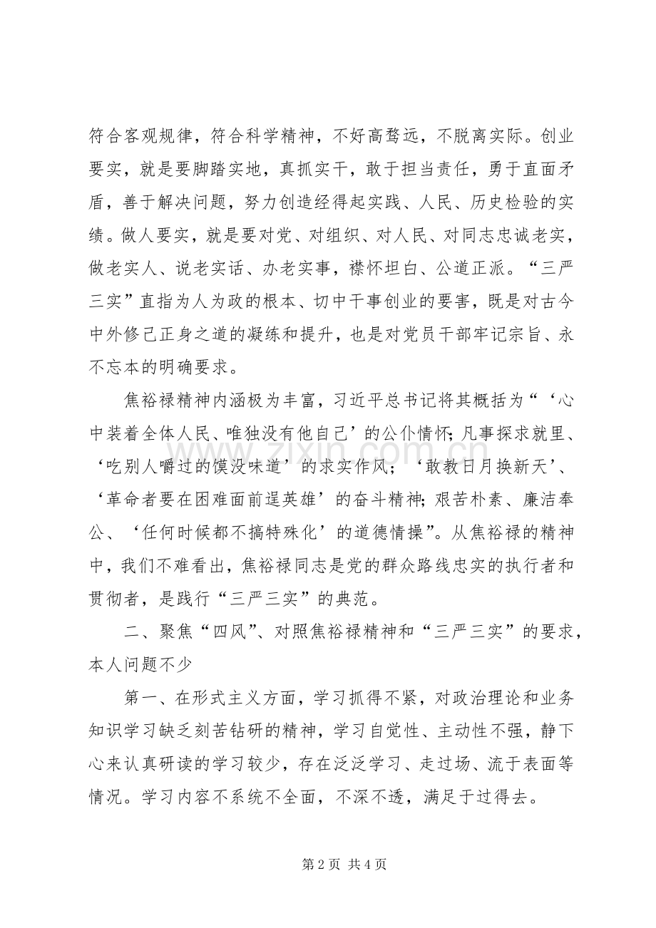 副书记践行“三严三实”要求心得体会.docx_第2页