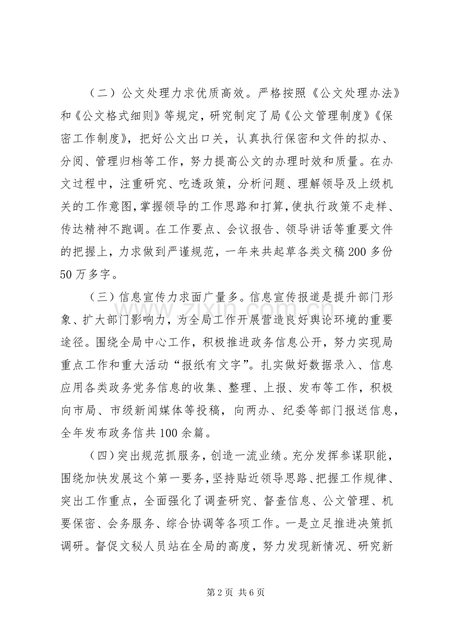 人社局办公室主任述职述廉述学报告.docx_第2页