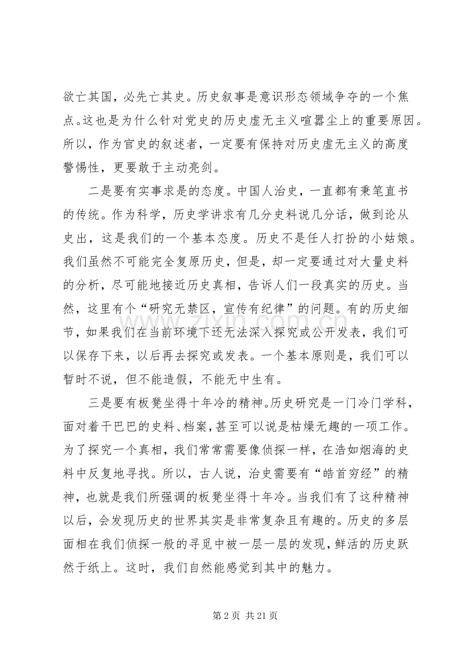 党史工作心得体会七篇.docx_第2页