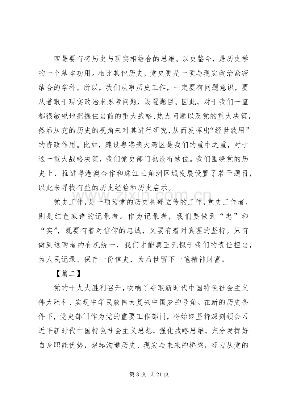 党史工作心得体会七篇.docx_第3页