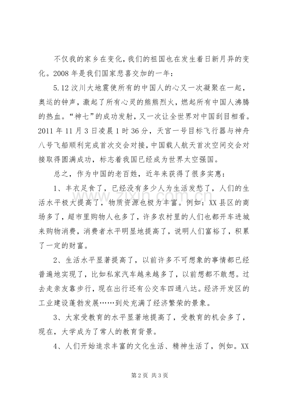 谈变化,感党恩学习心得.docx_第2页