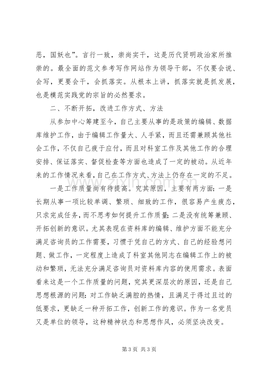 优秀心得体会范文：XX民主评议小结.docx_第3页